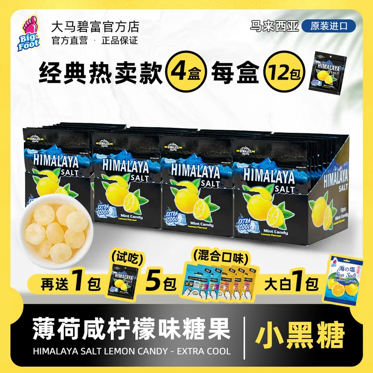 【中秋钜惠】大马碧富爆酸零食薄荷糖组合清凉润喉好吃的糖果推荐