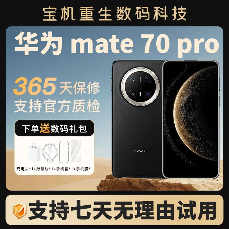 9新 Huawei/华为  Mate70 Pro鸿蒙AI红枫原色影像原装二手手机