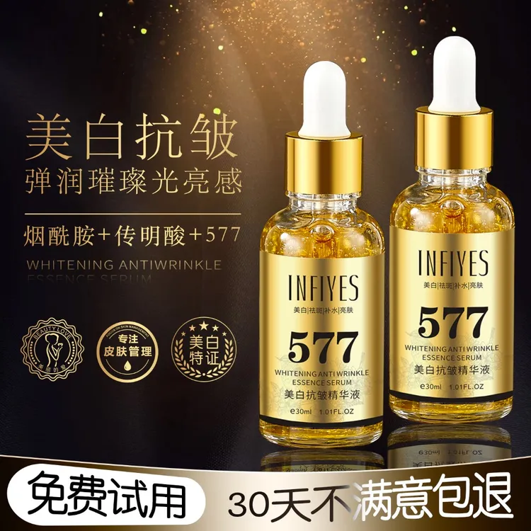 577美白抗皱精华液补水保湿祛斑紧致舒缓提亮璀璨多效合一烟酰胺