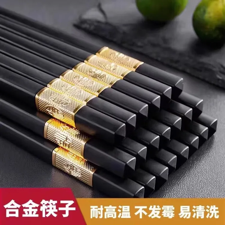 高档合金筷子家用耐高温防滑防霉无漆福筷子不发霉不变形酒店筷子