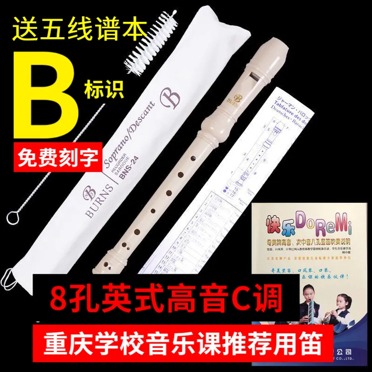 专业演奏英式竖笛8孔直笛子高音巴洛克式八孔学生环保多色耐用