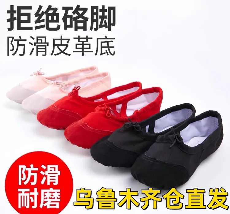 新疆包邮舞蹈鞋跳舞鞋猫爪鞋鞋系带黑色红色白色家用芭蕾舞训练布