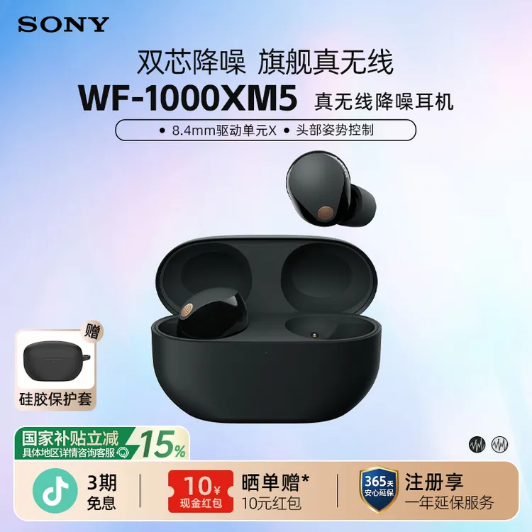 【国家补贴】Sony索尼WF-1000XM5真无线耳机高音质降噪豆5入耳式