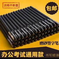 【福利】发20只圆珠中性笔商务签字办公耗材学生考试适用黑水笔