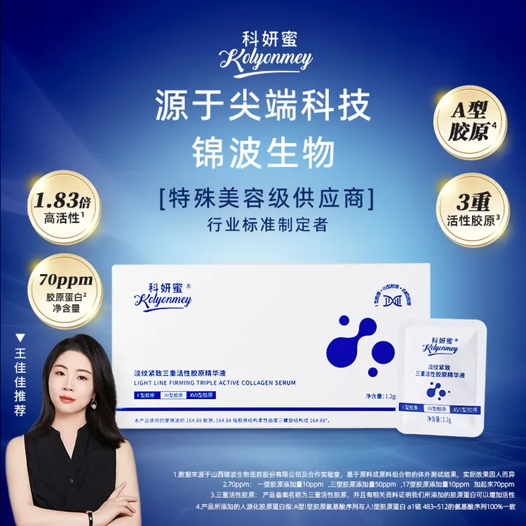 科妍蜜三重活性胶原卡片次抛淡纹紧致精华液次抛抗皱紧致淡纹舒缓