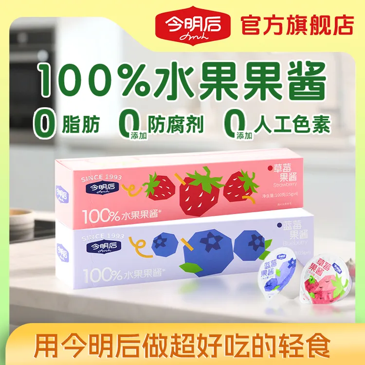 【达人专属】100%水果果酱今明后小果酱蓝莓味草莓味美味大颗粒Db