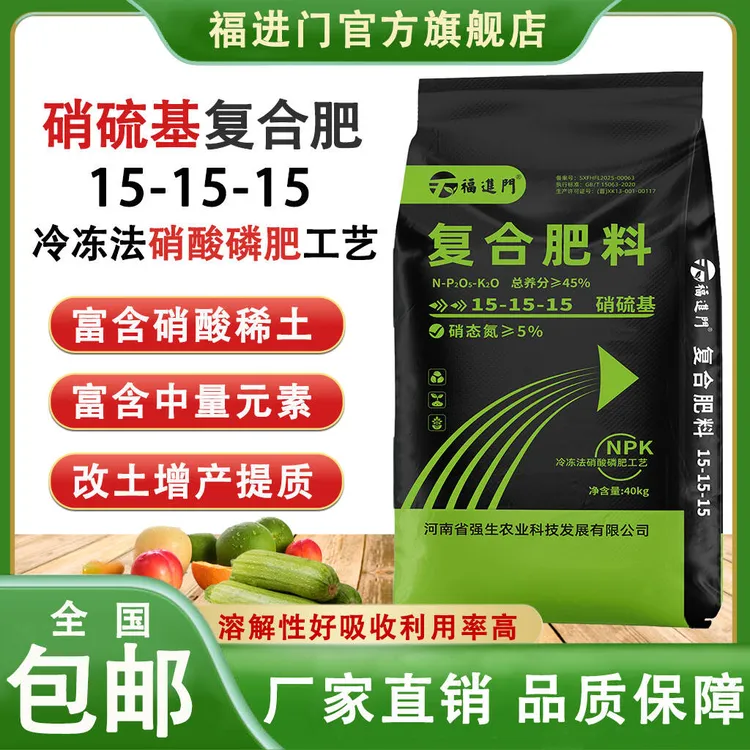福进门复合肥料速溶硝酸磷硝硫基果树蔬菜国标复合肥料农用家用