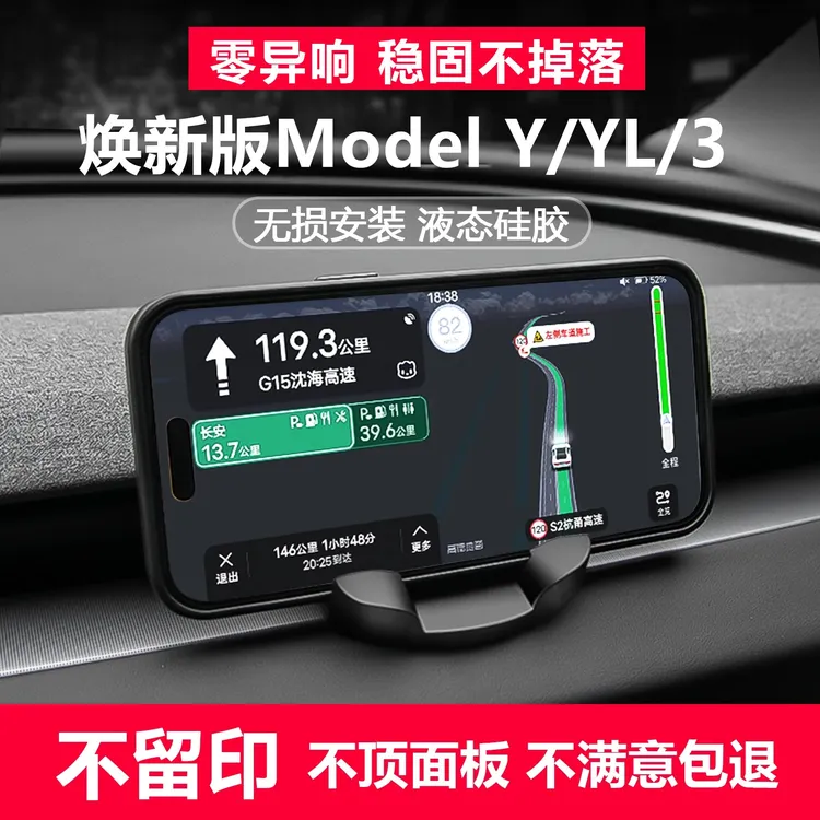 适用于特斯拉焕新版Model3/Y手机车载支架硅胶仪表台导航专用配件