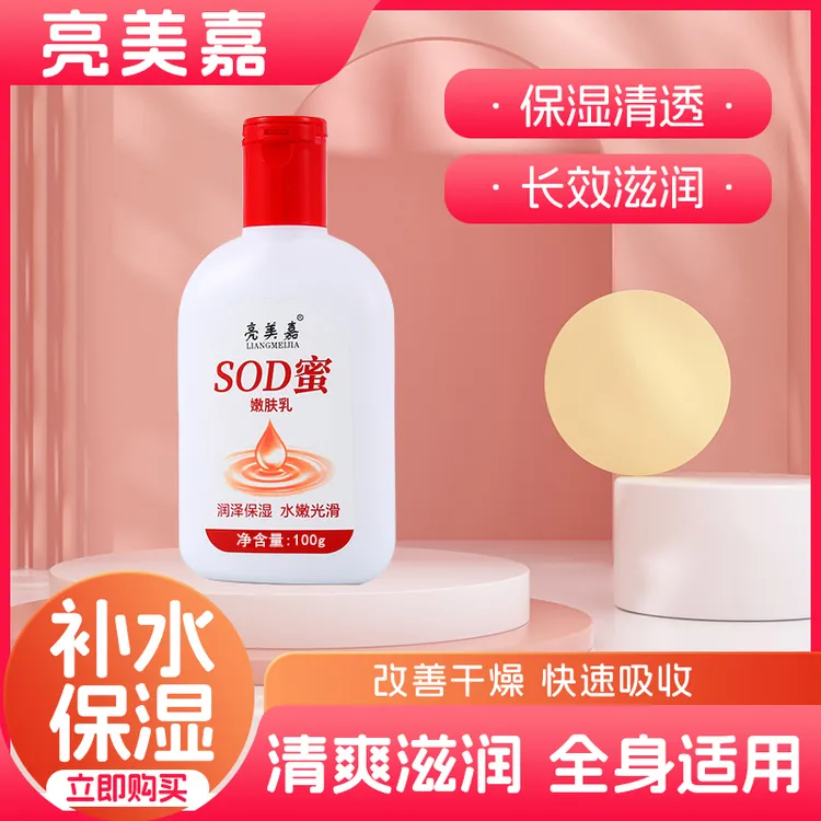 【3瓶装】SOD蜜 亮美嘉滋润保湿 水润嫩滑身体乳液护肤保湿润泽