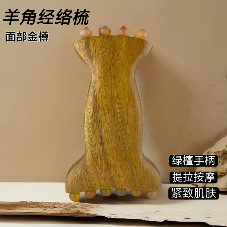 绿檀羊角金樽 面部筋膜提升工具 按摩法令纹苹果肌下颚线