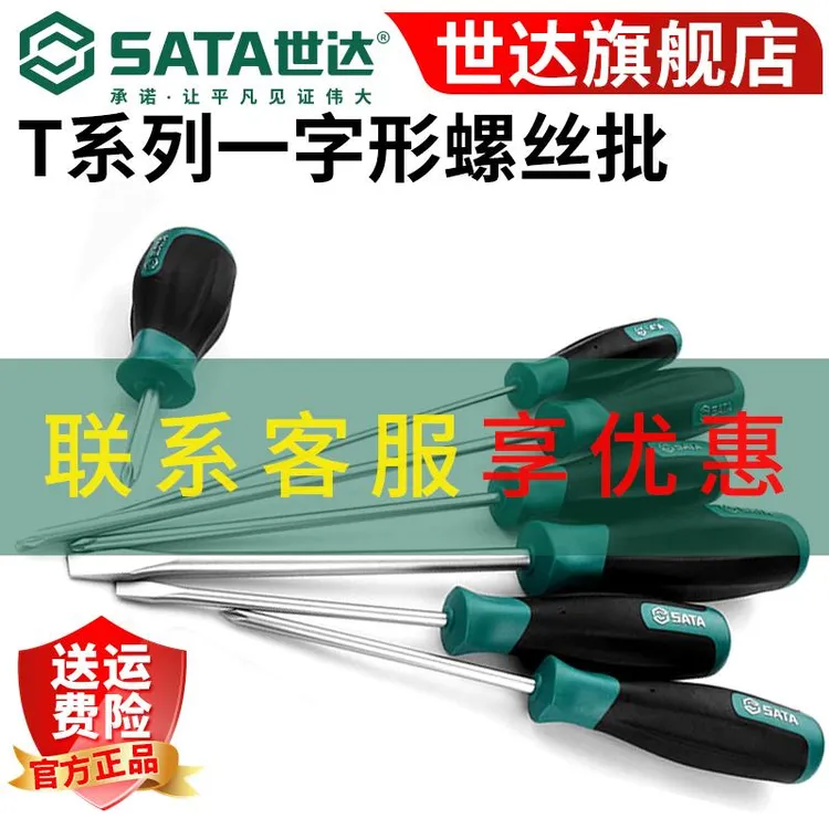 SATA/世达【世达官方】螺丝刀T系列十字一字平口长梅花起子带磁改锥