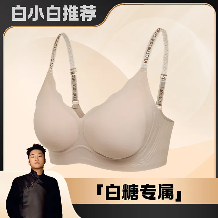【白小白优选】茵可可提拉收副乳字母肩带春夏新款内衣文胸J