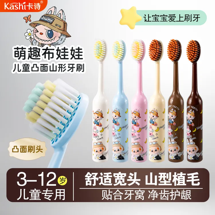 布娃娃【儿童牙刷软毛山型】凸面超细丝毛5-15岁可爱小学生护龈清洁