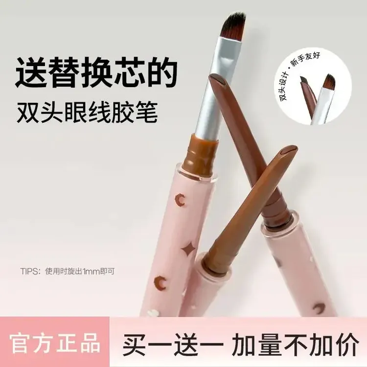 【拍1发2】欧爱替换芯双眼线胶笔防水不晕染持久新手眼线笔推荐