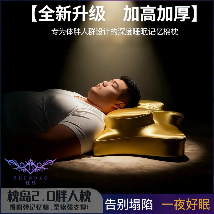 枕岛加高加厚枕 慢回弹记忆棉枕 仰睡侧睡不塌陷不变形 胖人专用