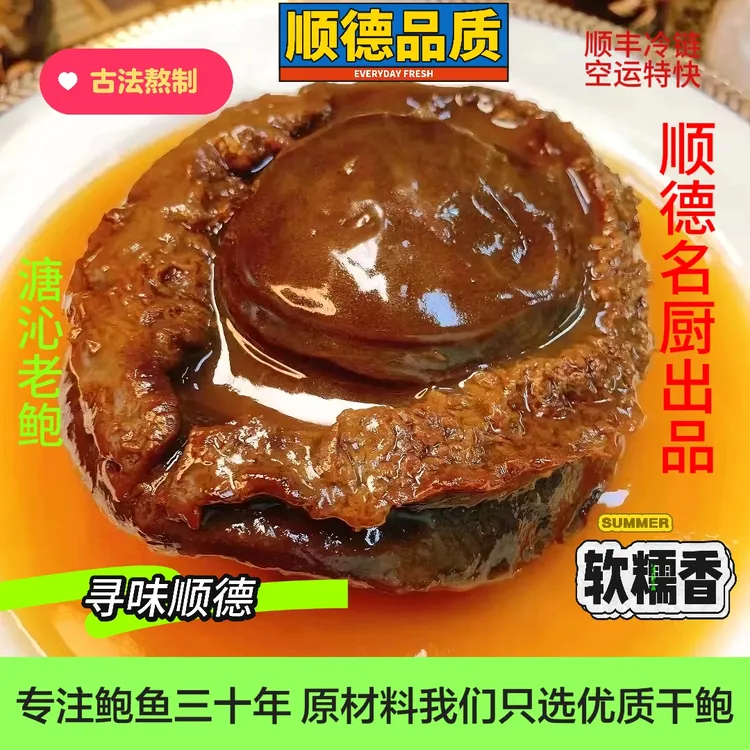 广东顺德美食盛德堡南非鲍鱼食用加热即食溏心冷冻鲍汁干鲍速冻