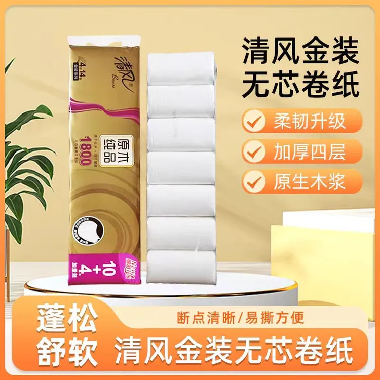 清风无芯卷筒纸1800克4层14卷家用厕纸卫生纸手纸实惠装学生