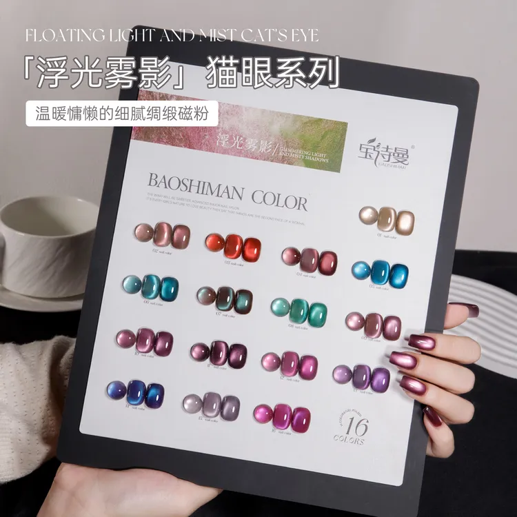 宝诗曼美甲猫眼胶浮光雾影猫眼2025年秋冬爆款细粉爆闪猫眼甲油胶