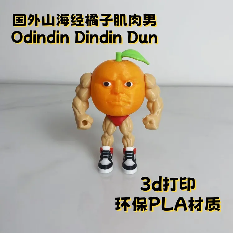 3D打印肌肉橙子男ai外国山海经猛男橙子人潮玩手办模型玩具玩具