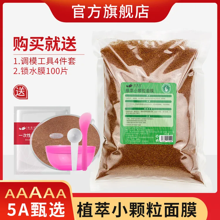 【旗舰店】海藻小颗粒面膜补水保湿透亮美容院专用天然海澡泥泰国