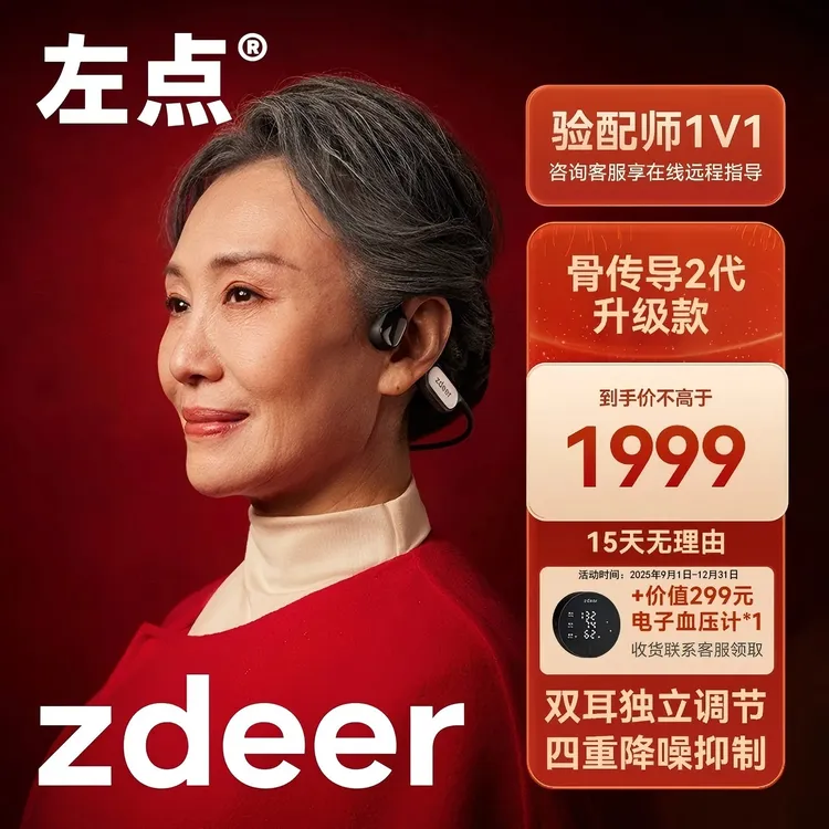 ZDEER/左点2代/4代骨传导助听器老人专用正品智能降噪中老年人耳聋耳背听不清医用辅助耳听器新品升级款四代数字助听器G4 Pro Max