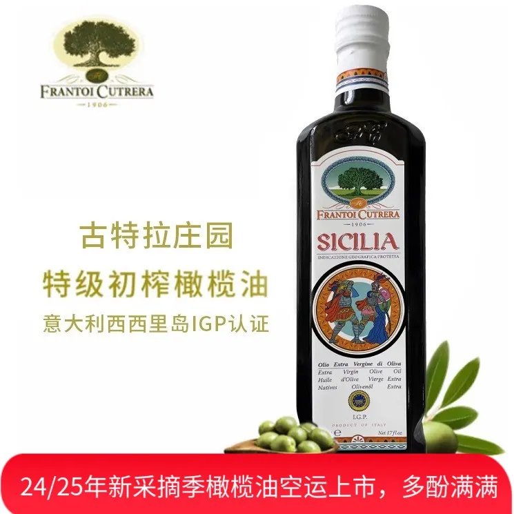 古特拉庄园意大利进口欧盟IGP庄园级特级橄榄油食用油食用橄榄油