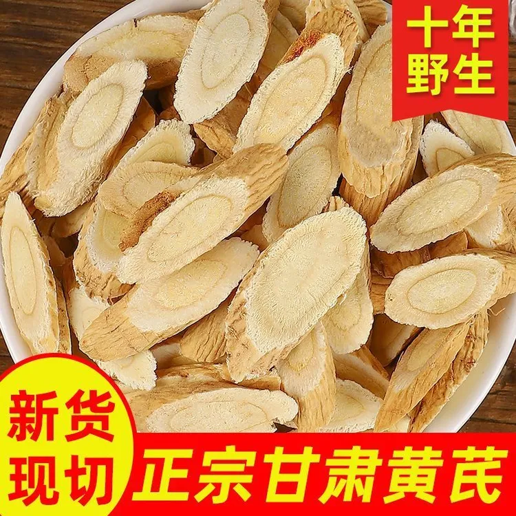 黄芪片野生黄芪正宗黄芪补气血甘肃黄芪特级无硫黄芪煲汤泡水组合