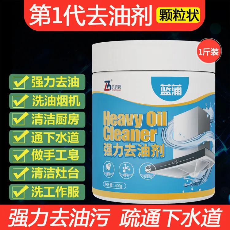 油烟机净碱粉清洁去油强力去油污颗粒厨房专用去重油污神器除油剂