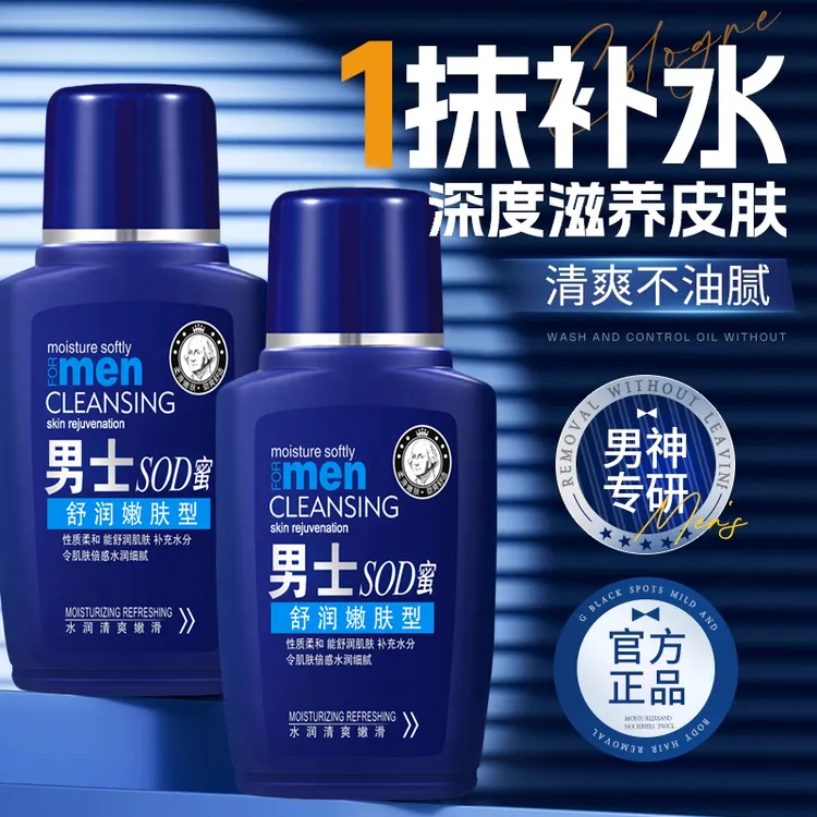【官方正品】男士sod蜜面霜秋冬季大宝补水保湿润肤霜防裂控油滋润