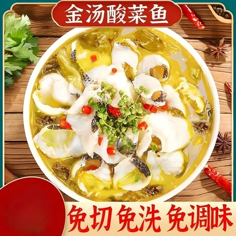480g*4袋 冷链包邮金汤酸菜鱼480g加热即食酸辣懒人老坛酸菜