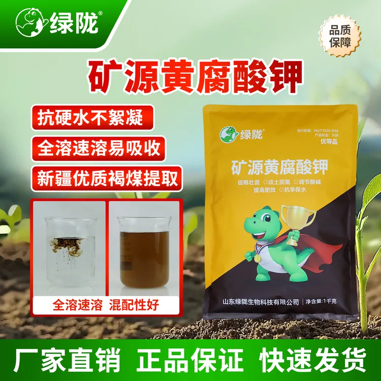 矿源黄腐酸钾腐殖酸生根调节土壤酸碱水溶肥正品蔬菜果树农用肥料