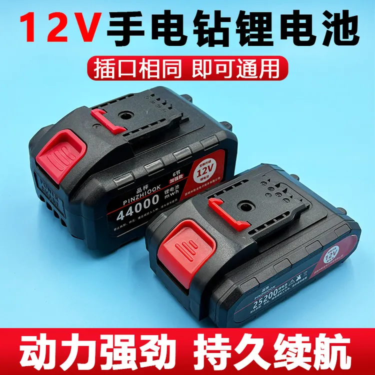 12V手电钻锂电池通用大容量电动工具螺丝刀12伏电转手枪钻锂电池