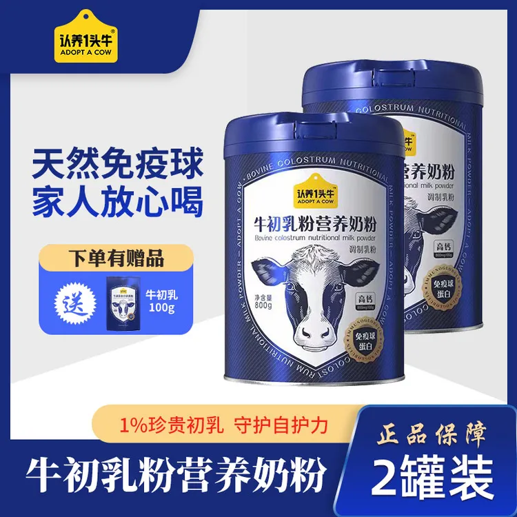 【2罐礼盒装】认养一头牛中老年牛初乳高钙低GI免疫蛋白营养奶粉