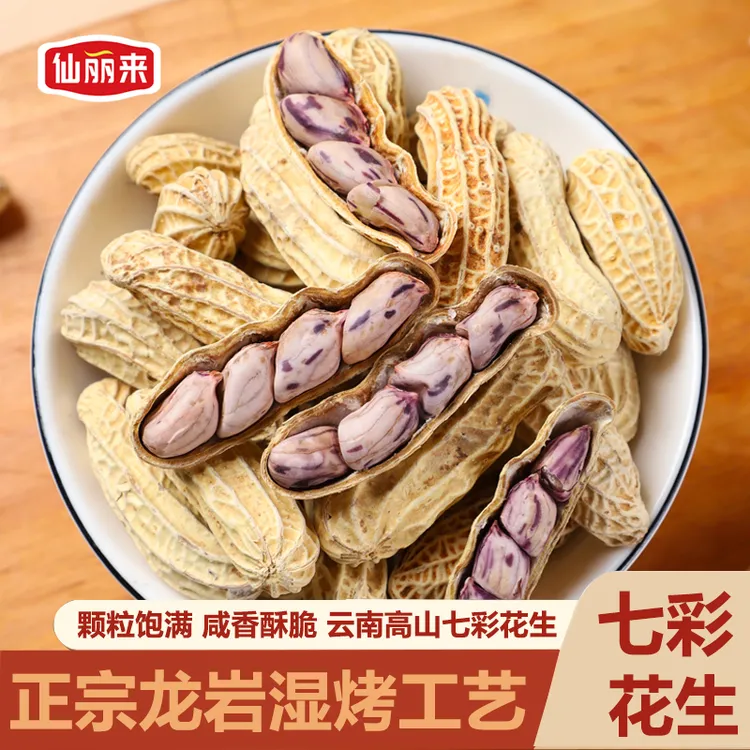 仙丽来云南七彩花生水煮咸干香花生正宗龙岩湿烤工艺制作咸香酥脆