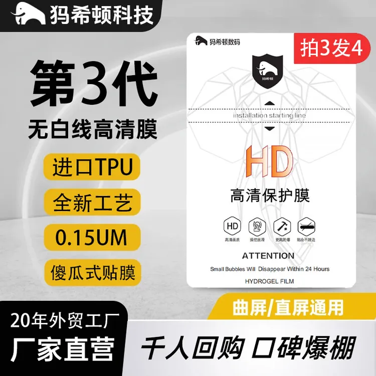 “第三代”进口无痕高清TPU保护膜切膜机专用水凝膜切膜机专用膜