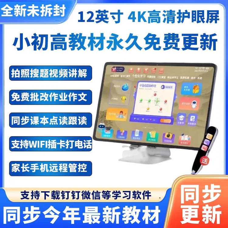 步步升高新款护眼学习机平板电脑幼初中小学初高中教材英语点读机