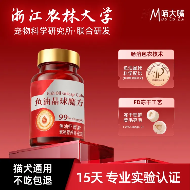 喵大嘴鱼油晶球猫咪宠物零食美毛亮毛狗狗防掉毛维生素营养补充