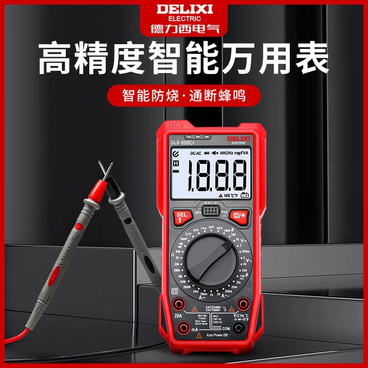 DELIXI/德力西万用表数字高精度数显电工维修专用多功能测电压