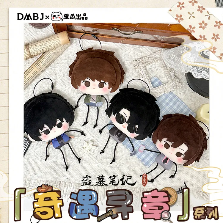 DMBJ盗墓笔记正版周边奇遇寻章系列吧唧包58mm徽章包可爱毛绒挂件