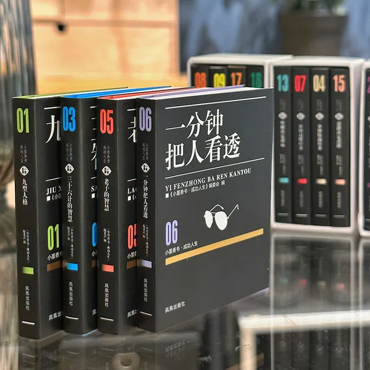 小墨香书口袋书成功人生系列一分钟把人看透口才训练老子的智慧