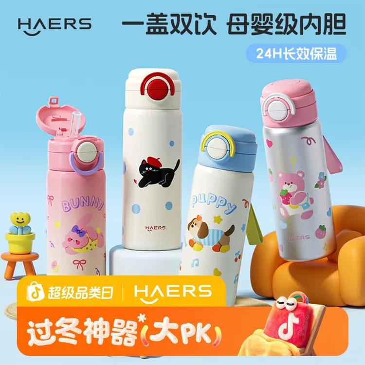 哈尔斯保温杯萌宠可爱儿童保温杯高颜值吸管杯儿童6-12岁可斜挎