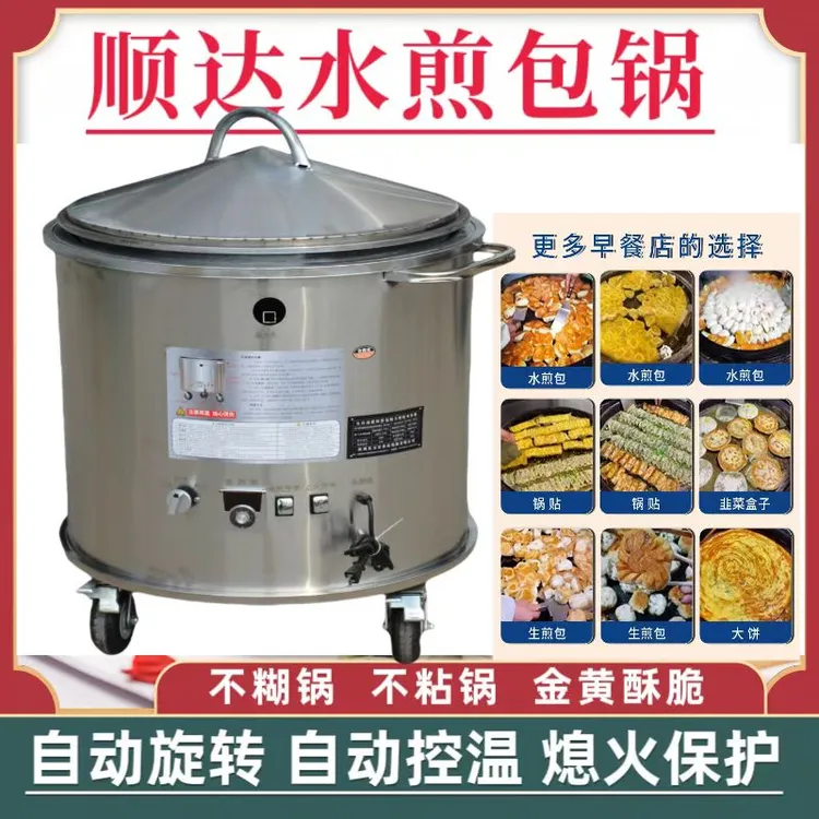 虞城顺达商用煎包锅水煎包炉自动旋转控温不粘锅不糊锅摆摊煤气炉