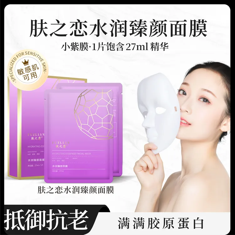 肤之恋夏天水润换季晒后臻颜面膜1盒5片装  出门户外活动旅游保湿
