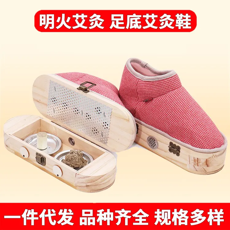 艾灸鞋明火足灸实木艾灸靴艾灸盒足底灸温灸热敷艾足箱可行走灸鞋