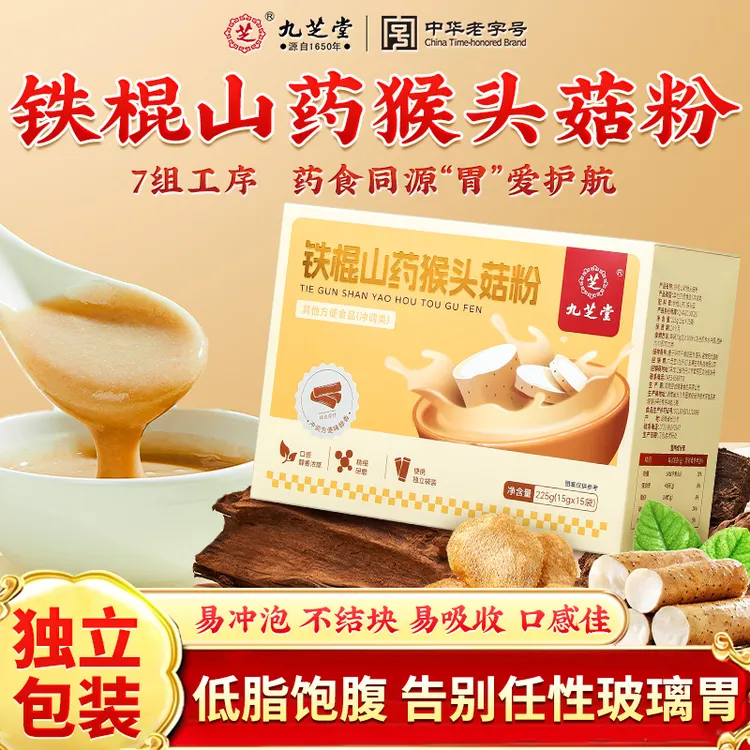 九芝堂铁棍山药猴头菇粉饱腹营养胃懒人早餐免煮无添加长辈代餐粥