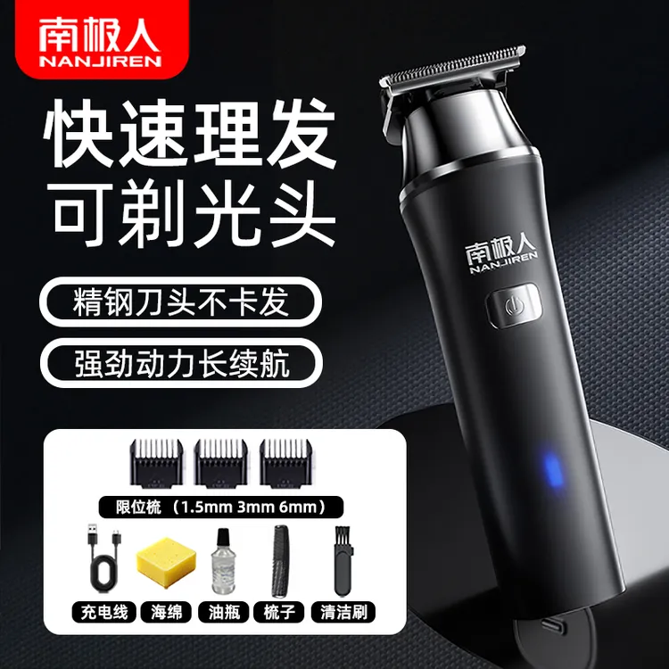 年货节南极人推剪电推剪剃头刀家用雕刻器剪头发充电理发电推剪