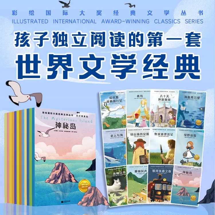 彩绘国际大奖经典文学丛书.成长的品质.凡尔纳.诺奖大师等系列