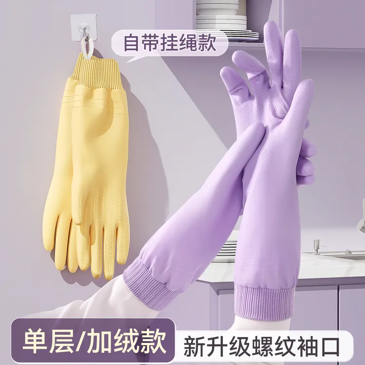 加绒洗碗手套女防水耐用厨房家务洗衣服胶皮橡胶加厚加绒保暖清洁