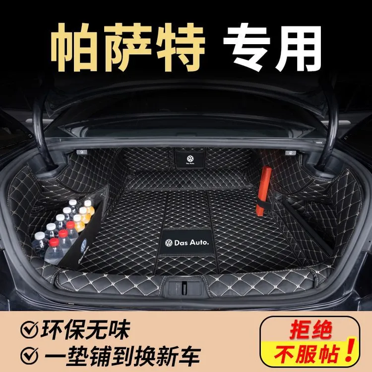 2025款帕萨特后备箱垫全包围专用24款新款大众帕萨特汽车后尾箱垫