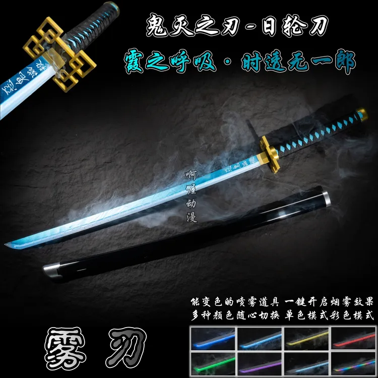 发光喷雾鬼灭之刃日轮刀时透无一郎富冈义勇香奈乎蝴蝶忍七彩木刀